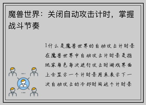 魔兽世界：关闭自动攻击计时，掌握战斗节奏